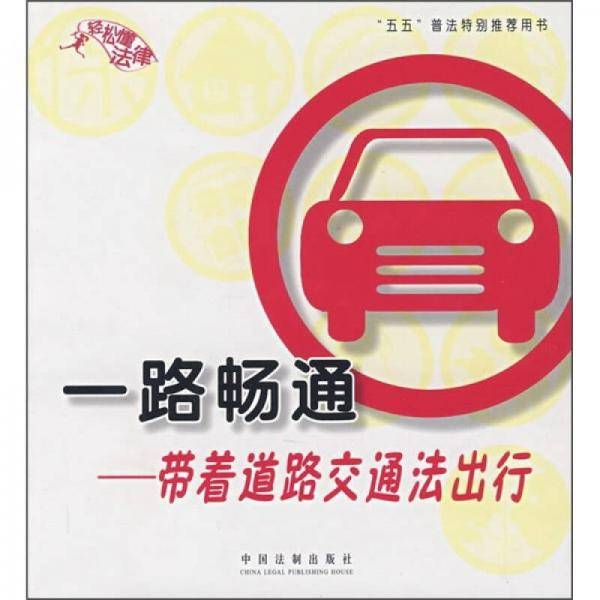一路畅通