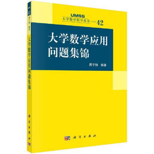 大学数学应用问题集锦
