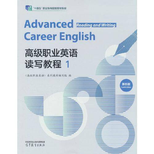 高级职业英语读写教程1