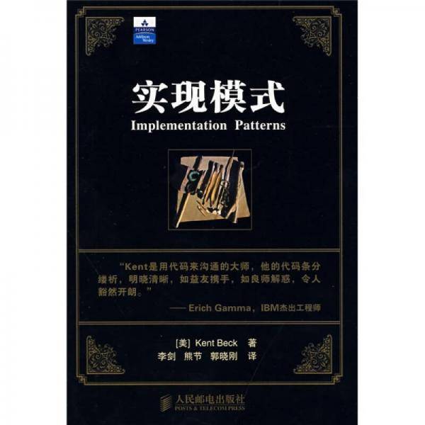 实现模式