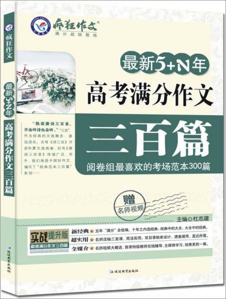 高考满分作文三百篇