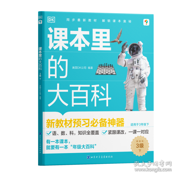 《课本里的大百科.3级.下》 小学常备综合