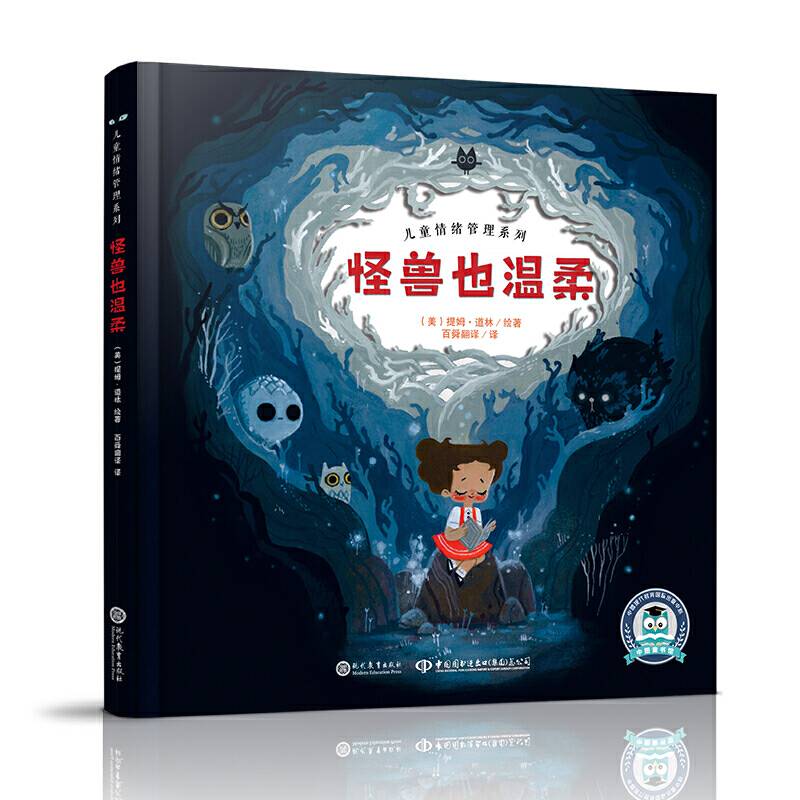 怪兽也温柔