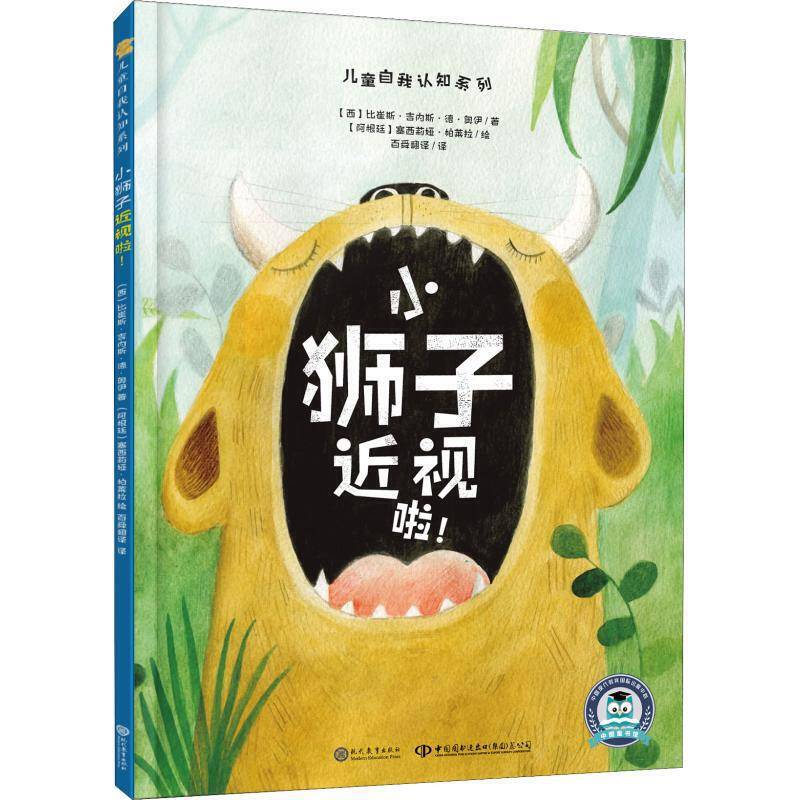 小狮子近视啦！
