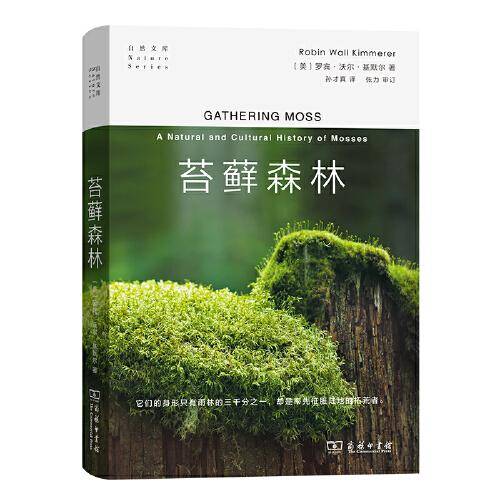 苔藓森林(自然文库)