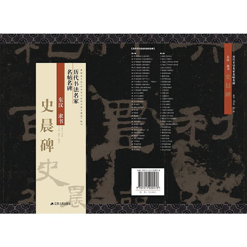 历代书法名家名帖名碑   隶书《史晨碑》