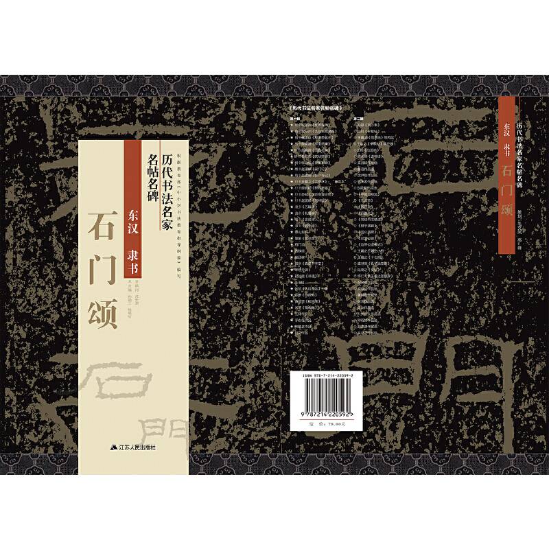历代书法名家名帖名碑   石门颂