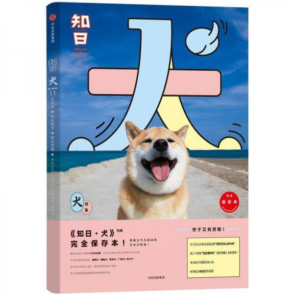 知日.11.犬特集