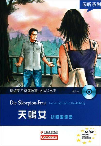 阅听系列・德语学习侦探故事