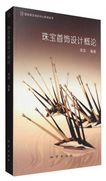 国检珠宝培训中心系列丛书