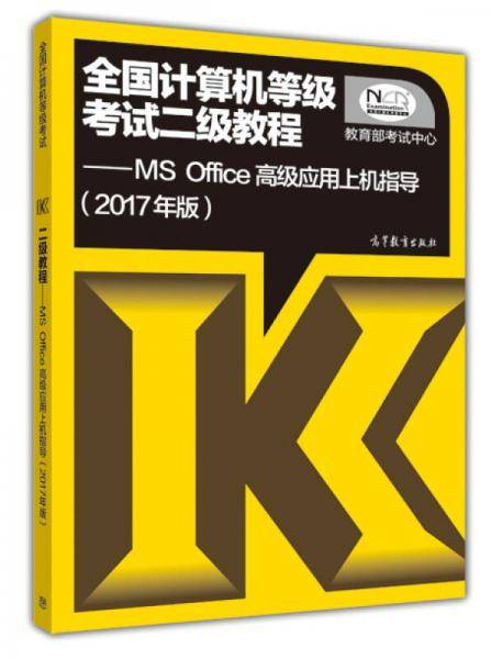 全国计算机等级考试二级教程