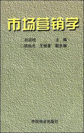 市场营销学