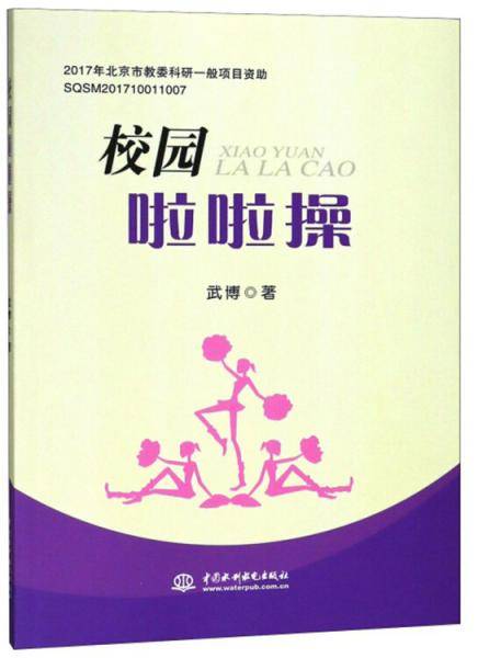 校园啦啦操