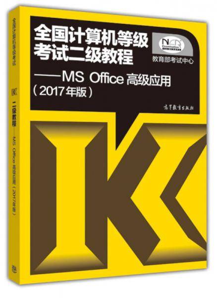 全国计算机等级考试二级教程