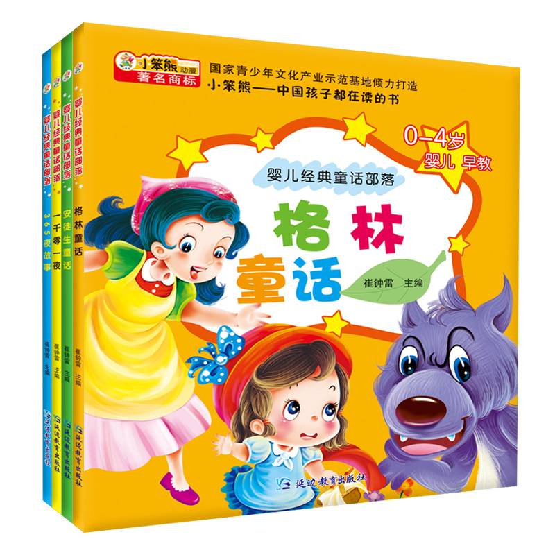 小笨熊动漫·婴儿经典童话部落：格林童话（0-4岁婴儿早教）