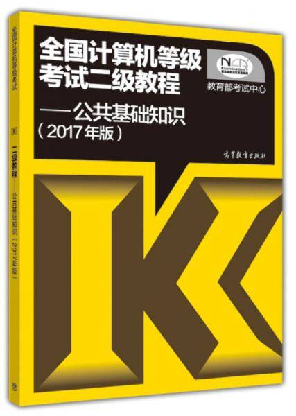 全国计算机等级考试二级教程