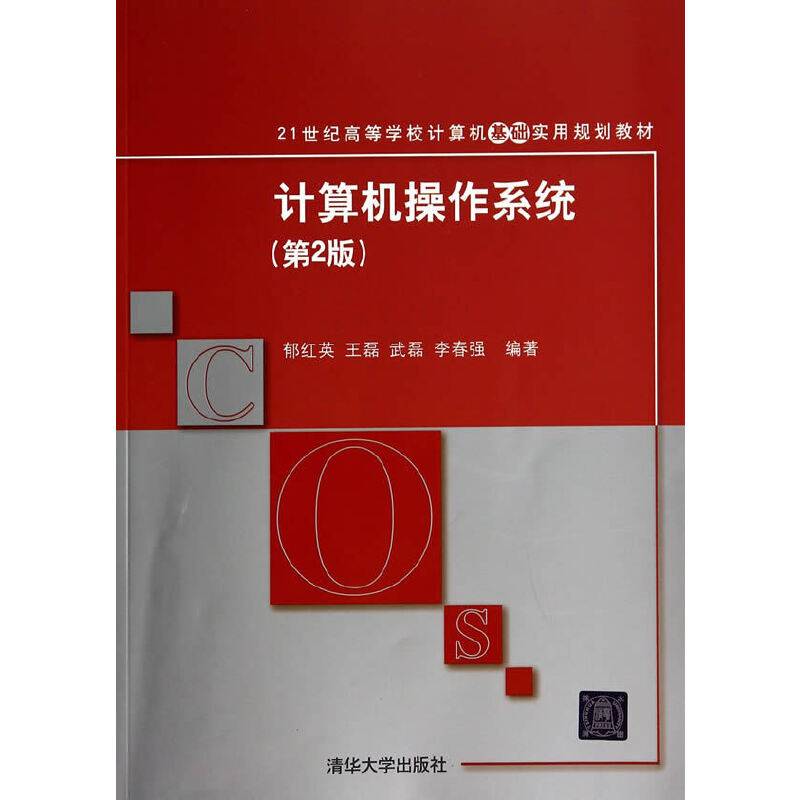 计算机操作系统