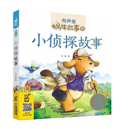 小侦探故事
