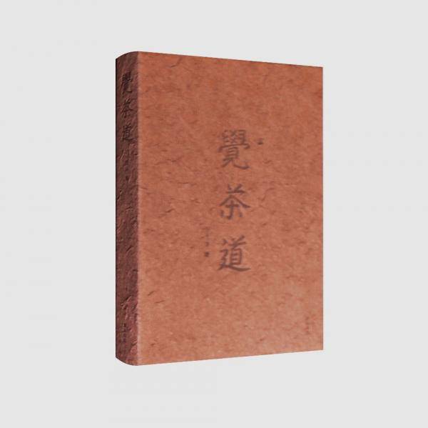 觉茶道