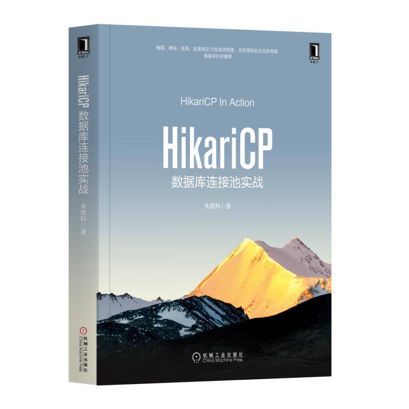 HikariCP数据库连接池实战