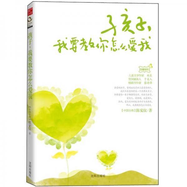 孩子，我要教你怎么爱我