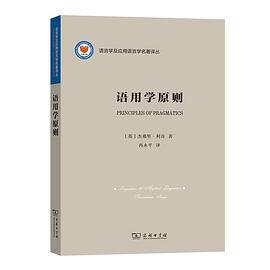 语用学原则