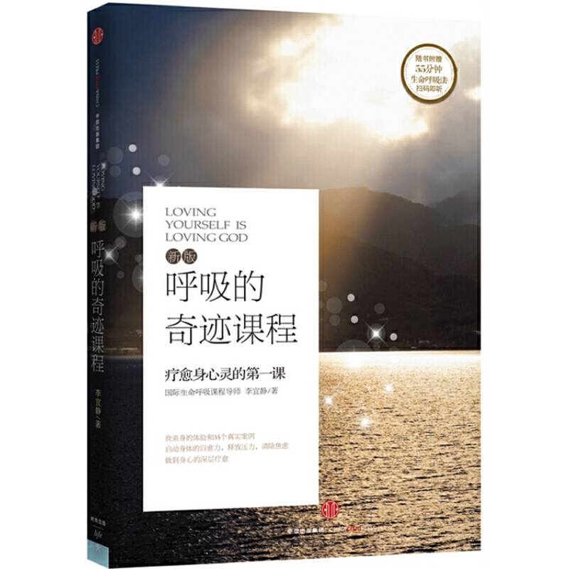 呼吸的奇迹课程