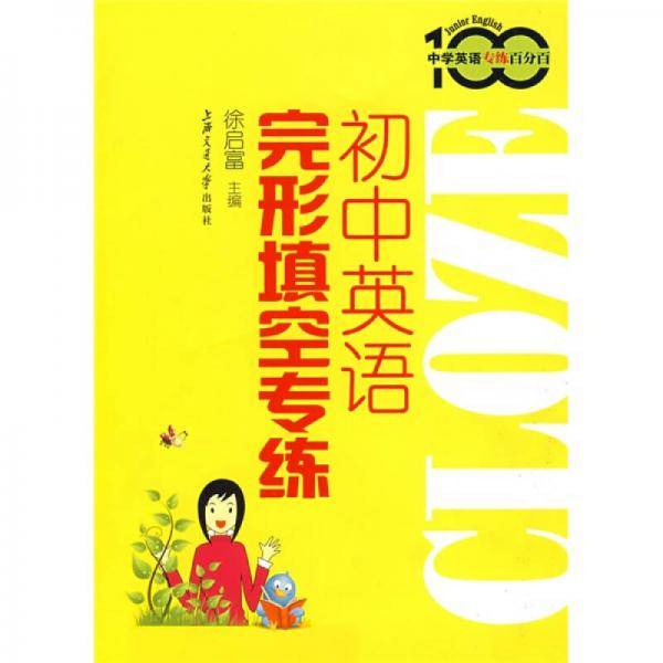 初中英语完形填空专练