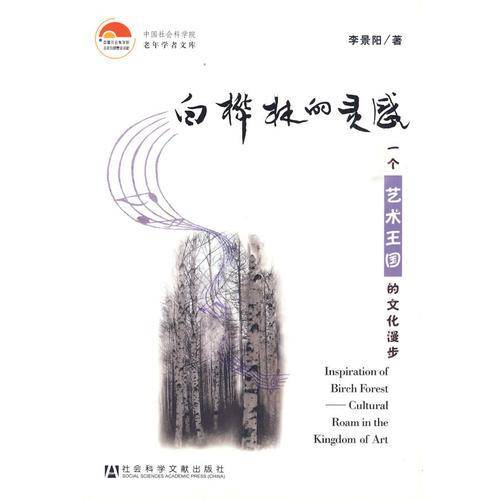 白桦林的灵感