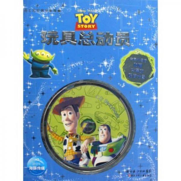 玩具总动员-中英双语版-附赠中英文配音光盘