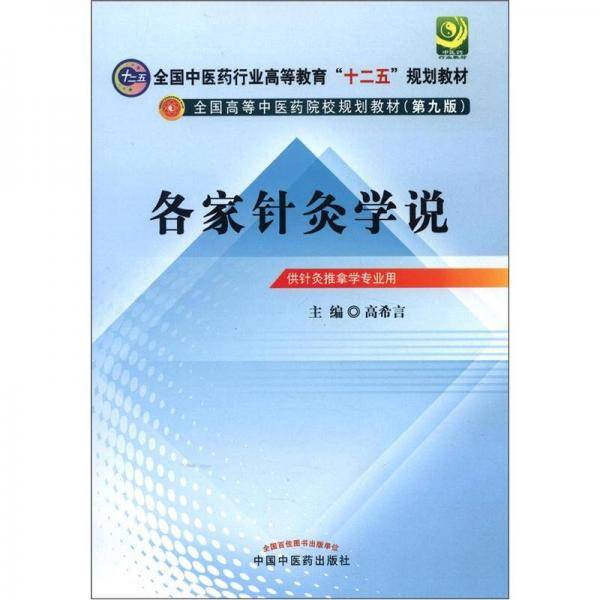 各家针灸学说