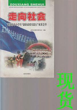 走向社会