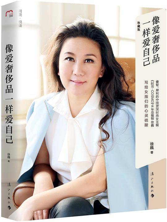 像爱奢侈品一样爱自己（精装版）