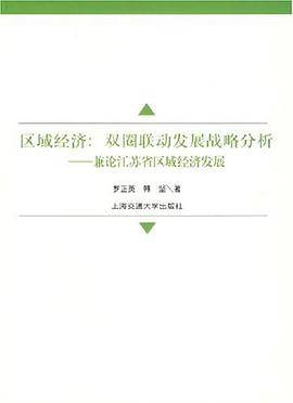 区域经济