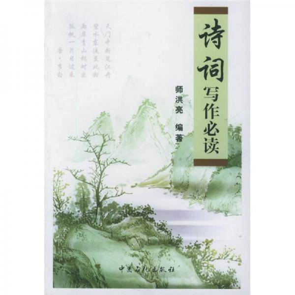 诗词写作必读