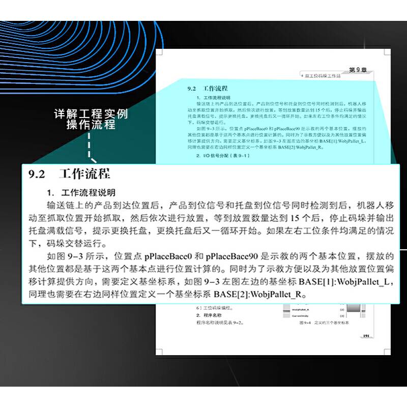 KUKA工业机器人编程高级教程