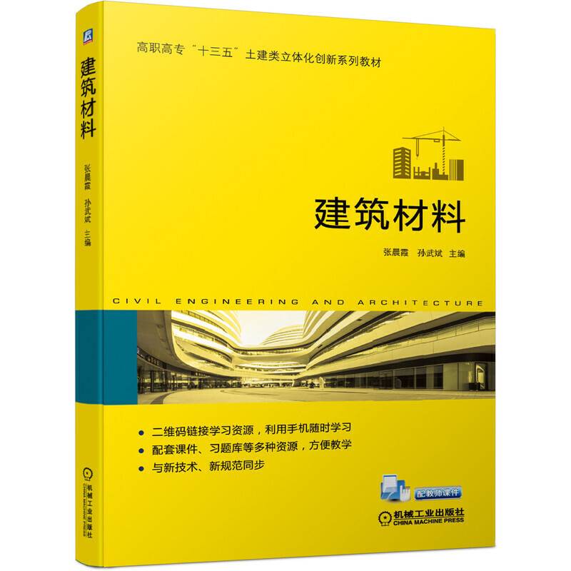 建筑材料