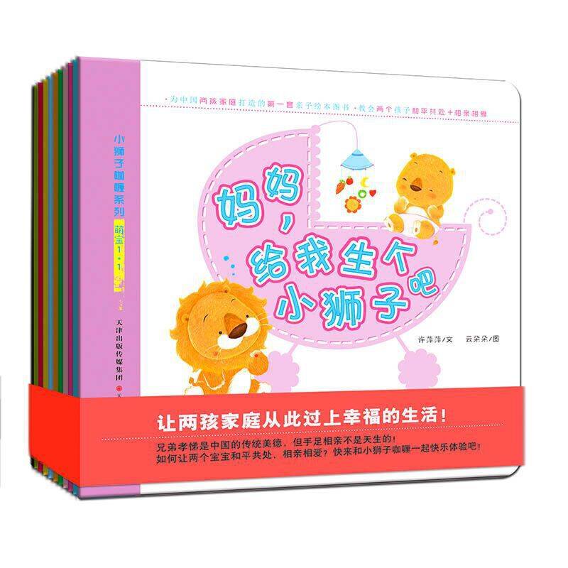 小狮子咖喱系列萌宝1+1