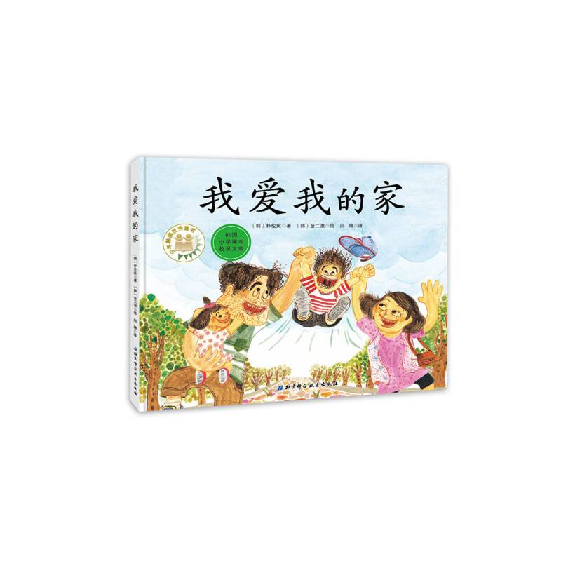 我爱我的家