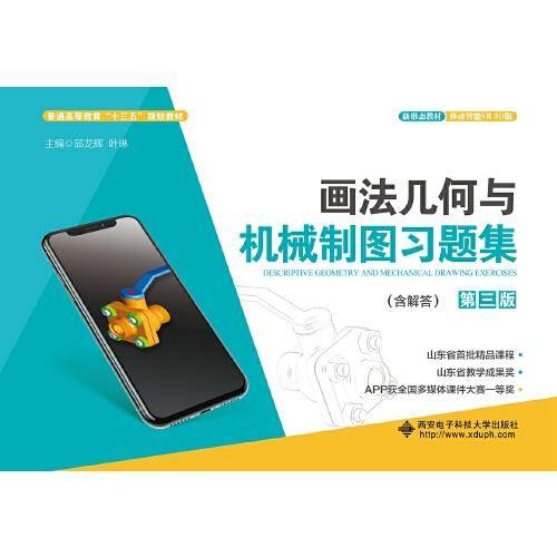 画法几何与机械制图习题集（含解答）（第三版）