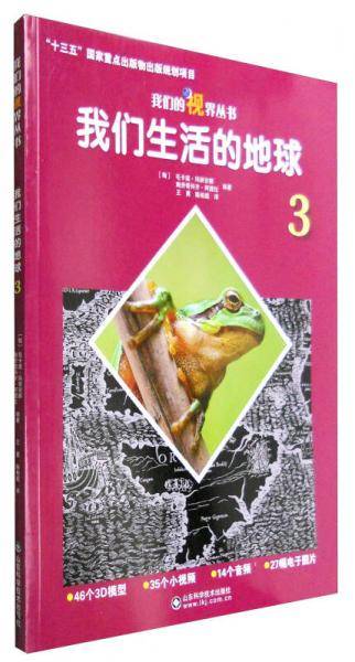 我们生活的地球3