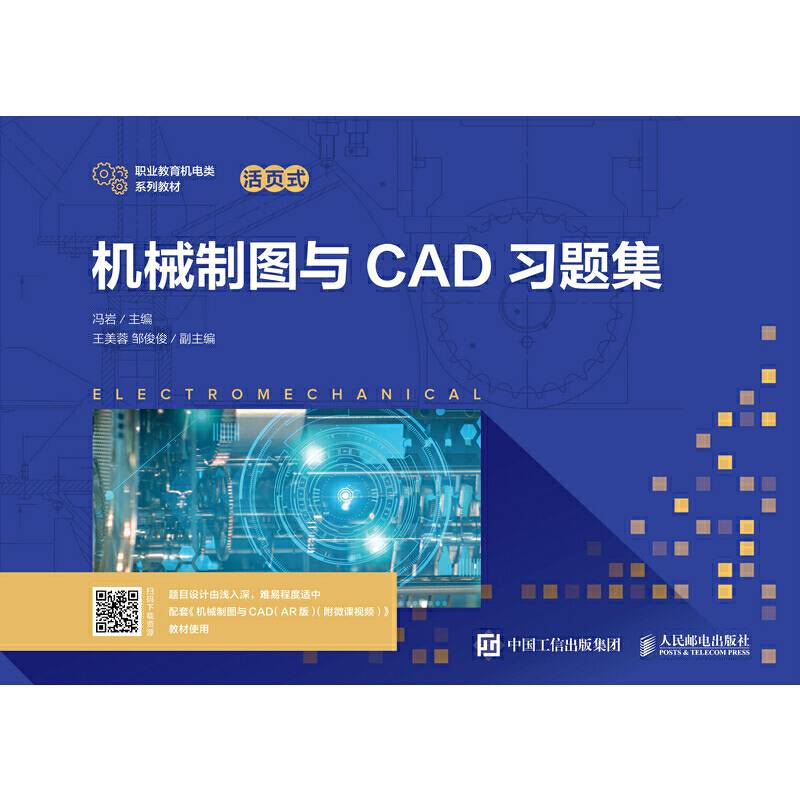 机械制图与CAD习题集