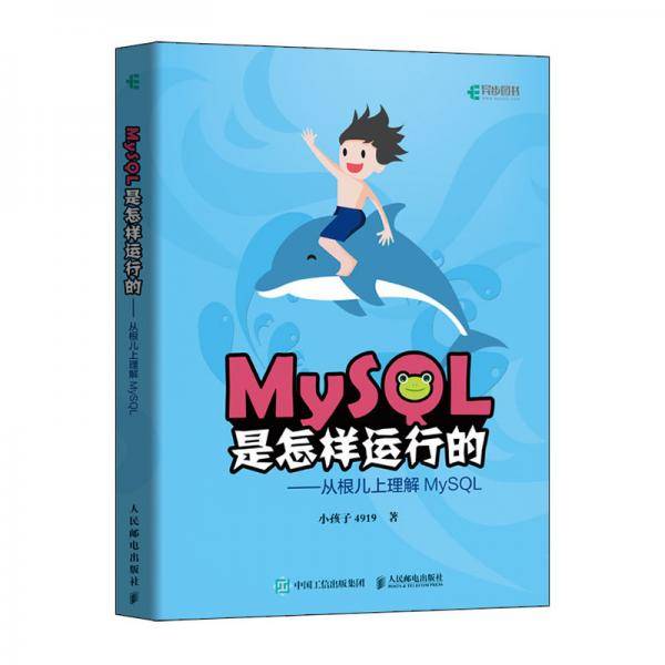 MySQL是怎样运行的