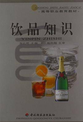 饮品知识