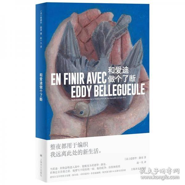 和爱迪做个了断