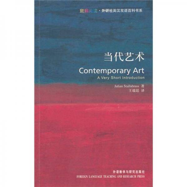 当代艺术