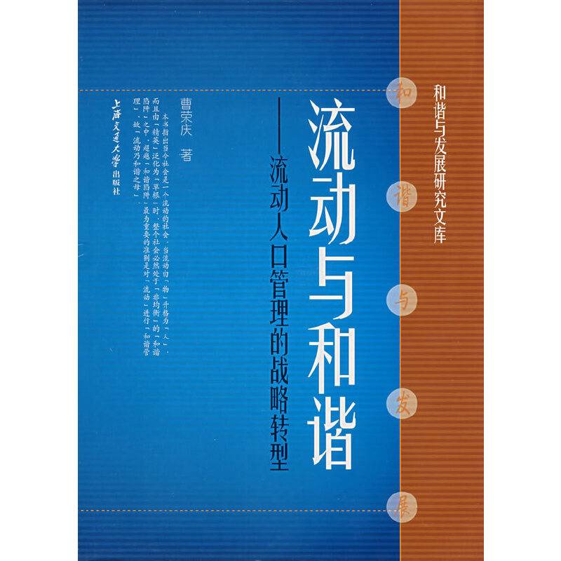 流动与和谐
