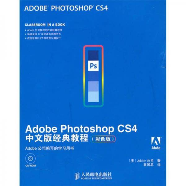 Adobe Photoshop CS4中文版经典教程
