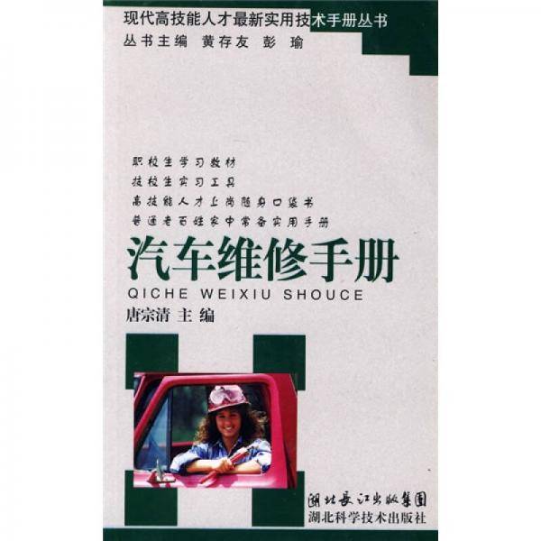 汽车维修手册