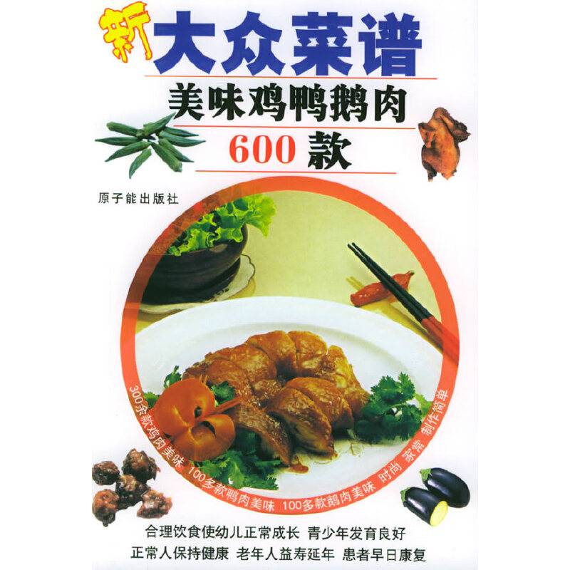 新大众菜谱